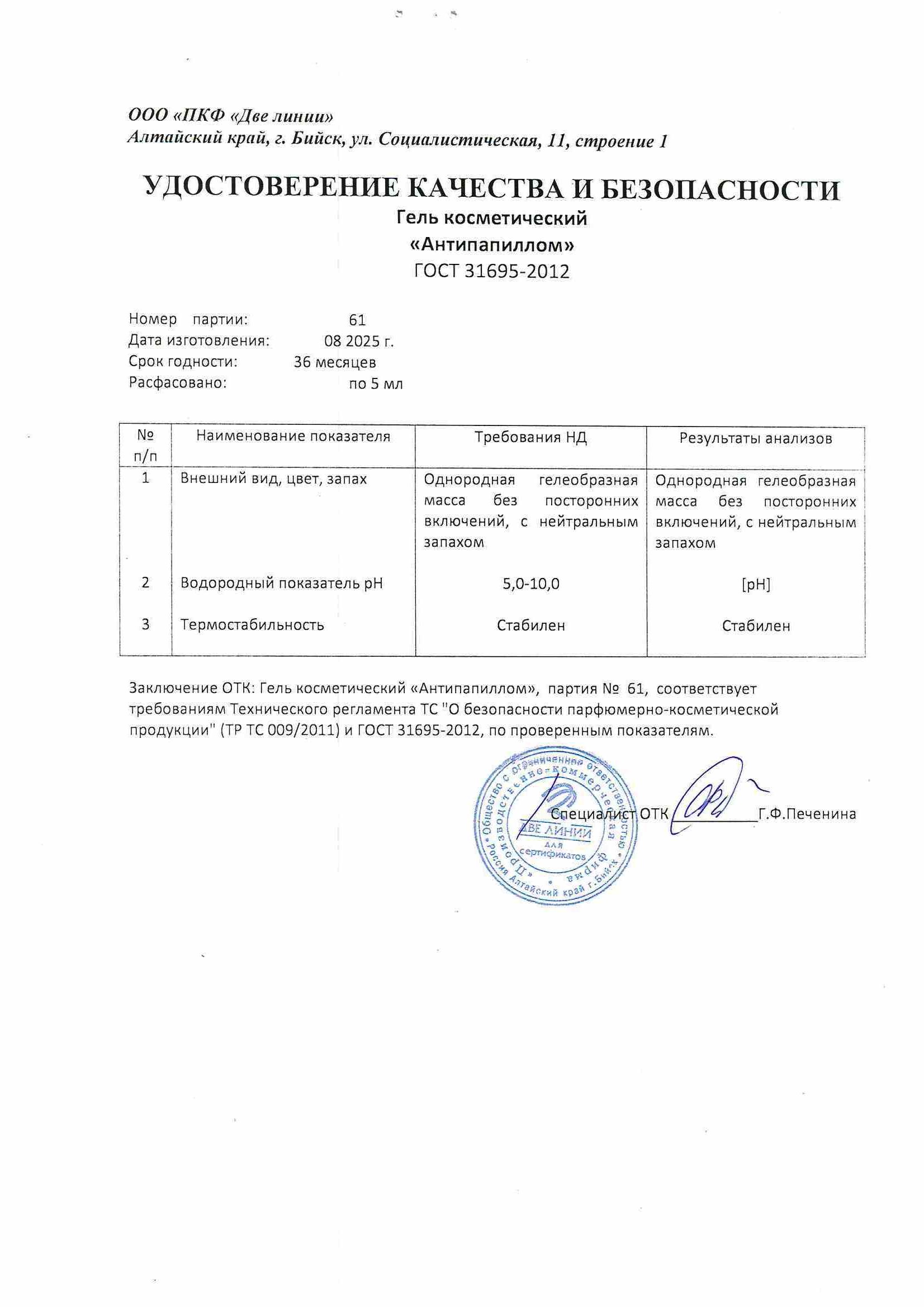 Паспорт №082025